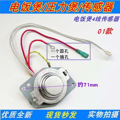 适用于美的电饭煲传感器温控器磁钢温度传感器压力锅感温感器4线