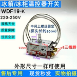 适用西门子冰箱温控器开关WDF19-K K59 K50 K59E冷藏室温度控制器