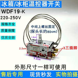 适用西门子冰箱温控器开关WDF19-K K59 K50 K59E冷藏室温度控制器