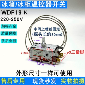 [适用西门子冰箱温控器开关WDF19-K K59 K50 K59E冷藏室温度控制器]