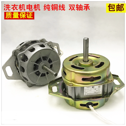 洗衣机电机洗涤用电动机XDT-140W-150W-180W洗衣机马达纯铜线通用