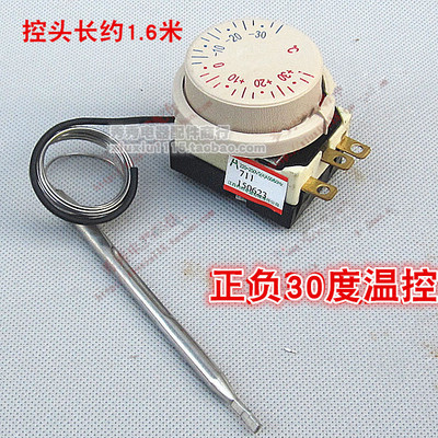 全新正负30度711温控器 温度开关冰箱冰柜 冷藏柜点菜柜温控器