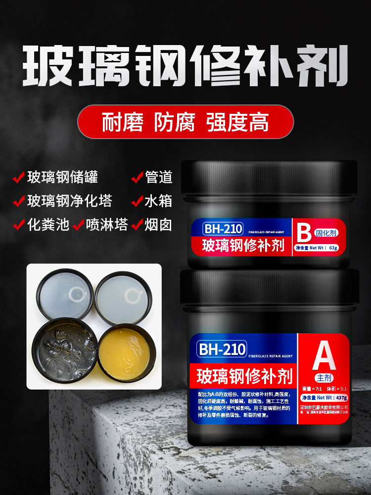 玻璃钢修补剂耐腐蚀耐酸碱耐高温粘搪瓷不锈钢反应釜修复胶船用铁