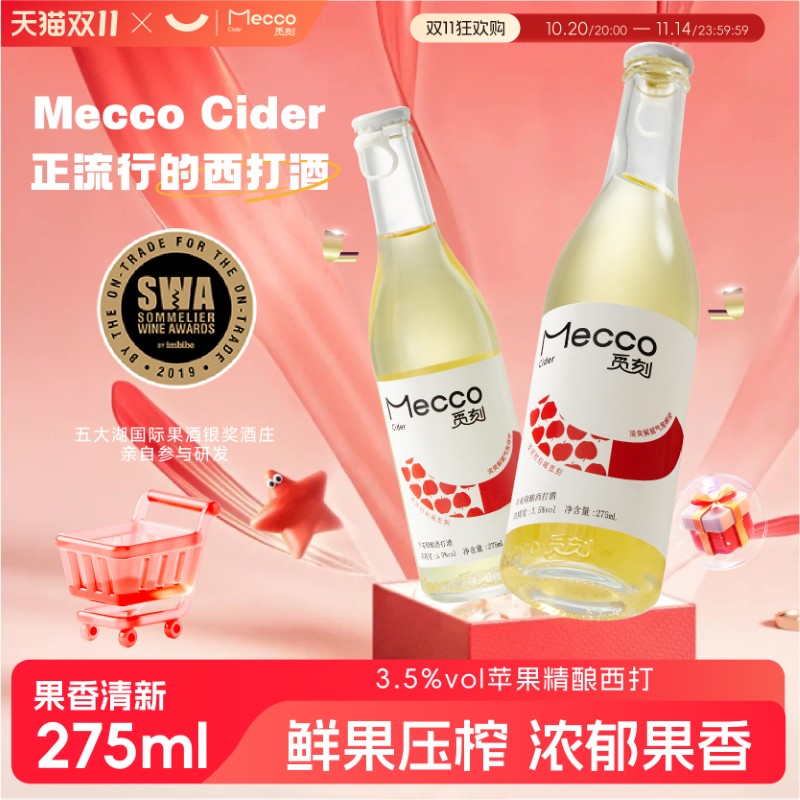 【3个苹果1瓶酒】觅刻起泡果酒西打苹果酒女士低度微醺甜酒cider