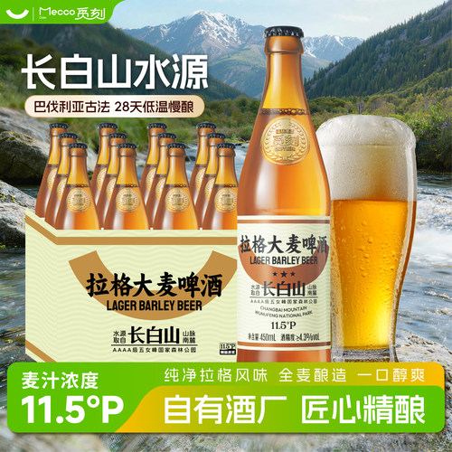 纯净拉格风味全麦酿造一口醇爽