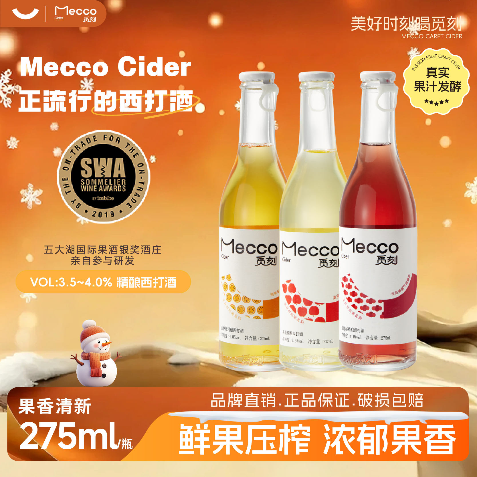 【3个苹果1瓶酒】觅刻精酿果酒西打酒苹果酒低度微醺水果酒cider