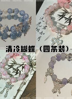 四条装蝴蝶翩翩玉碎彩色心链串珠
