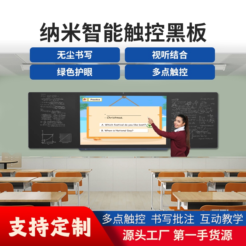 纳米智慧黑板教学一体机多媒体智慧教室黑板交互式电子白板触摸屏