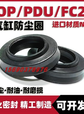 PDU/PDR/DOP/FC2气缸防尘圈SMC/SC气缸密封圈20*28*5.5/7.5耐高压