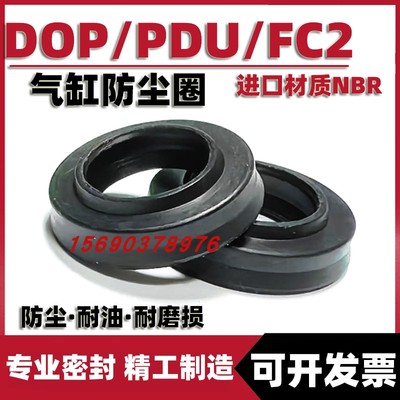 PDU/PDR/DOP/FC2气缸防尘圈SMC/SC气缸密封圈20*28*5.5/7.5耐高压