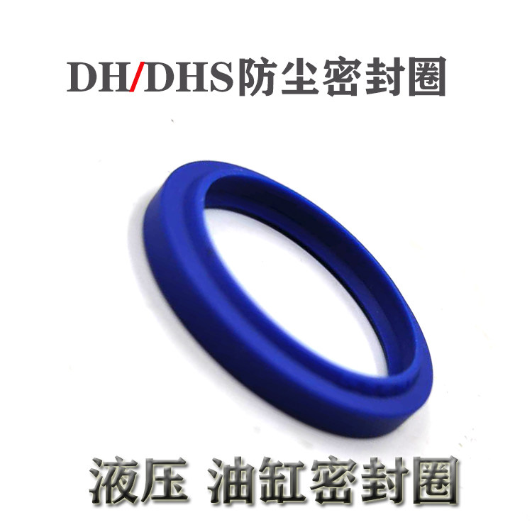 DHS300*316*9/12液压防尘dh300x316x9/12油缸密封圈