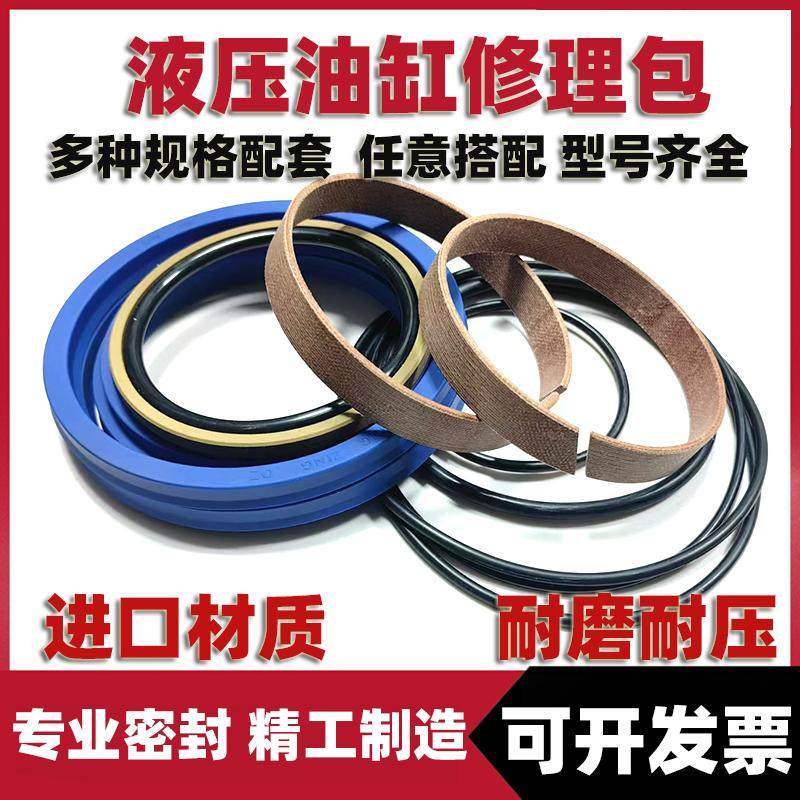 装载机液压油缸油封修理包 活塞滑套密封圈 油顶修理包铲车密封件
