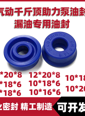 80T100T120T 气动液压千斤顶助力泵油封UN型 10/11/12*18/20*6/8