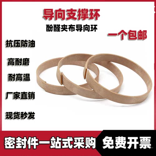 液压油缸活塞导向支撑环耐磨环