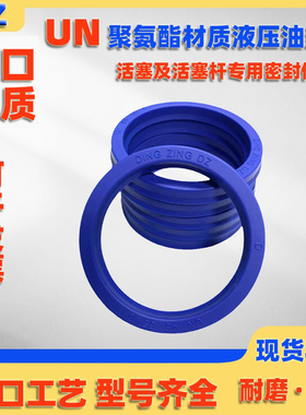 UN56*64*8 液压油缸油封 UN56x64x8 56.64.8油缸油封密封圈