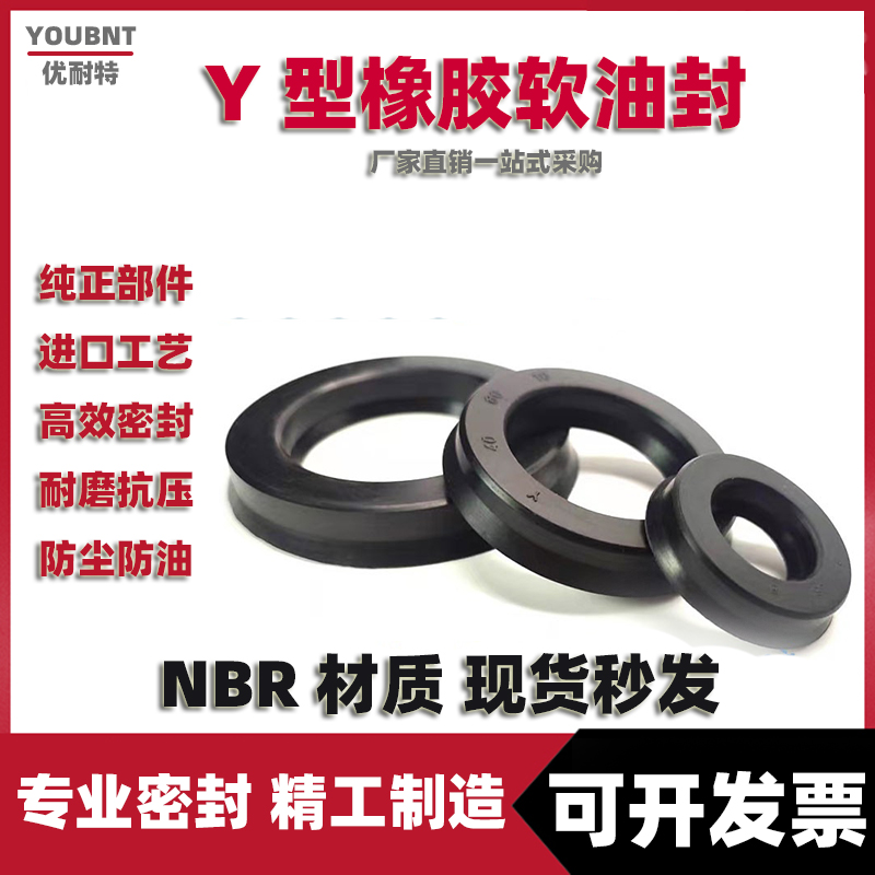 丁腈橡胶Y型无骨架软油封密封圈