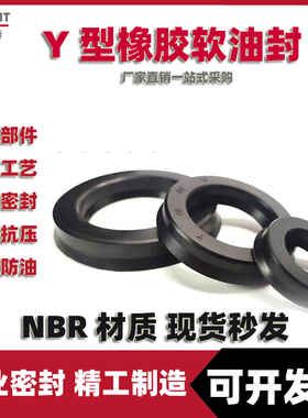 Y型丁腈橡胶50*70*10 50x70x10 48*68*10 60*80*12.5软油封密封圈