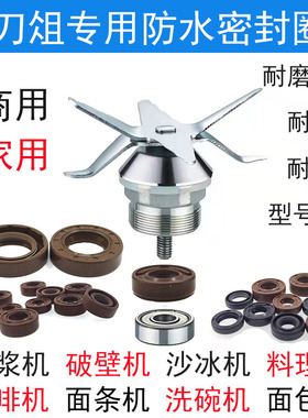 破壁机 豆浆机 料理机密封圈水封 油封 耐高温轴承608Z氟胶小油封