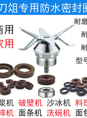 破壁机豆浆机料理机密封圈