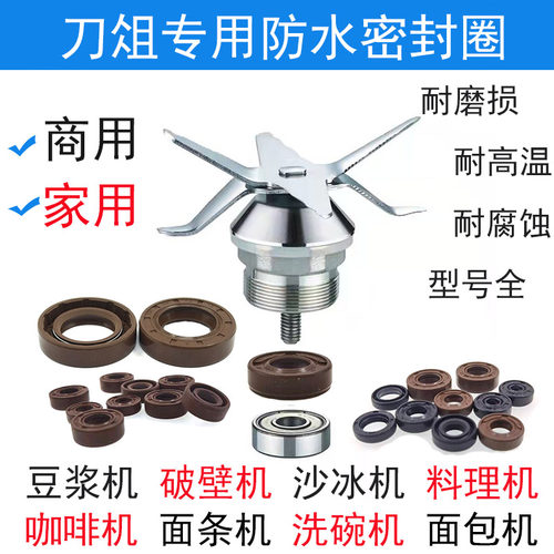 破壁机豆浆机料理机密封圈