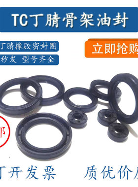 45*85*8骨架油封 tc45x85x10 45-85-12 45.85.8 油封 密封圈
