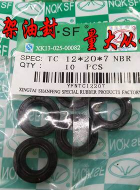 TC骨架油封NQK 12x32x5 12x29x7 12x30x8 12x32x10 12x26x7包邮