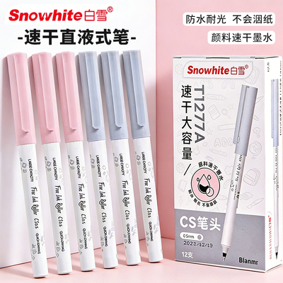 白雪直液式走珠笔速干黑色中性笔学生用水笔0.5mm考试签字笔CS笔头老师批改作业红笔刷题碳素黑笔T1277A