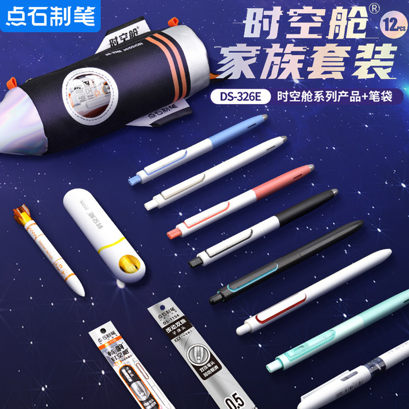 点石时空舱笔袋大容量黑色按动中性笔速干太空舱笔小学生高中笔盒男孩网红卡通创意女孩高颜值收纳袋DS-326E