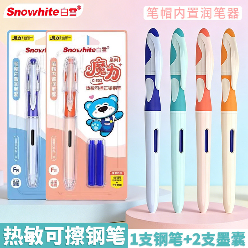 白雪热敏可擦钢笔三年级小学生直液式钢笔热可擦墨蓝正姿钢笔高颜值女生少女心文具儿童男生卡通钢笔C-501图片