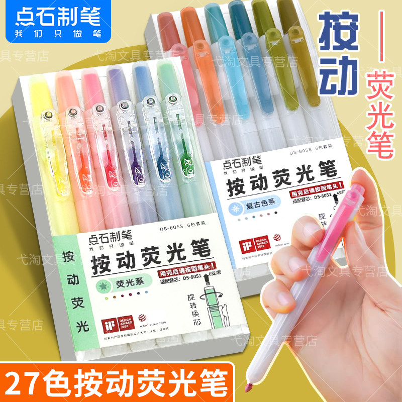 点石按动荧光色笔彩色标记笔805S