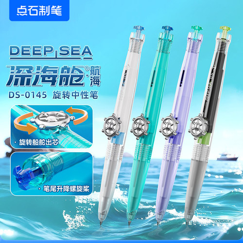 【新品发售】点石制笔深海舱航海双珠速干中性笔旋转出芯0.5mm子弹头顺滑黑色笔芯高颜值旋转中性笔DS-0145