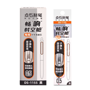 点石极光时空舱专用替芯1155双珠子弹头速干黑色笔芯渐变色太空舱笔原装芯大容量高颜值水笔中性笔芯