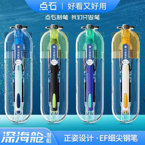 点石钢笔DS-7144深海舱潜艇钢笔