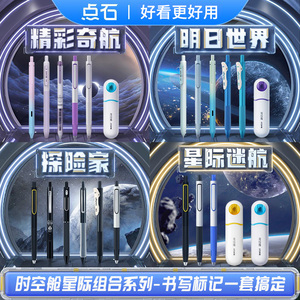 点石时空舱按动中性笔星际迷航荧光笔ins高颜值星座太空舱静音速干学生用0.5黑色签字笔网红彩色笔黑科技文具