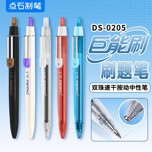 点石制笔DS-0205巨能刷刷题笔D形笔杆双珠速干按动中性笔大容量笔芯顺滑书写考试签字笔黑蓝红笔标注批改笔