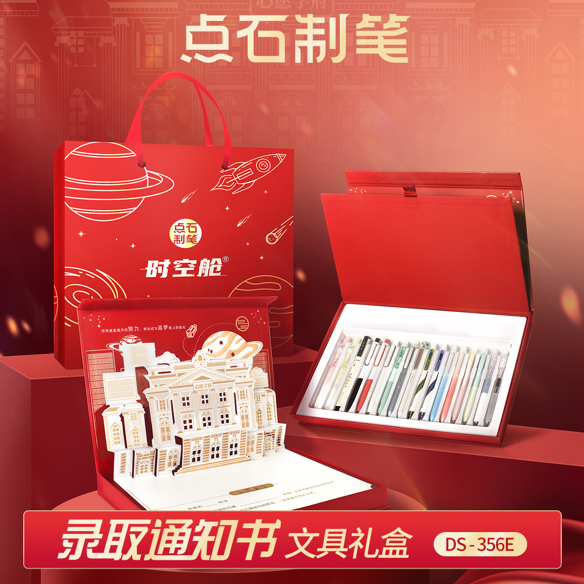 点石DS-356E逐梦未来录取通知书文具礼盒学生送礼点石制笔时空舱中性笔速干黑色套装按动荧光笔铅笔柔绘笔,文具电教/文化用品/商务用品,文具套装/礼盒,淘宝优惠券,粉丝福利购,淘宝优惠卷