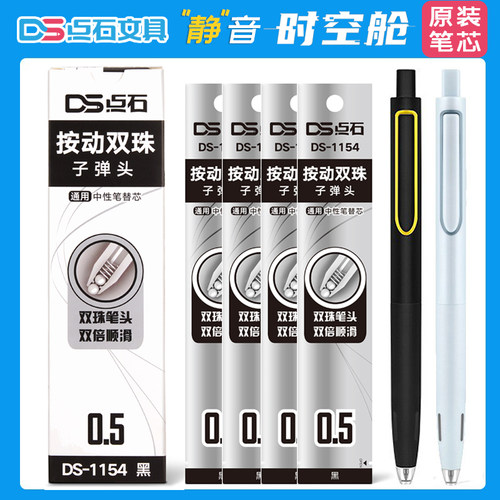 点石时空舱原装双珠笔芯DS-1154