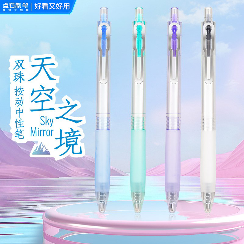 点石天空之境速干按动中性笔DS-0204静音双珠顺滑笔芯0.5mm学生专用黑笔刷题考试笔高颜值文具点石制笔