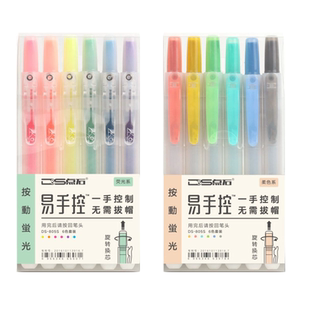 点石制笔按动荧光笔夕雾勃艮第红彩色笔大容量画重点标注笔记书写复古色手账笔套装中小学生记号笔DS-805S