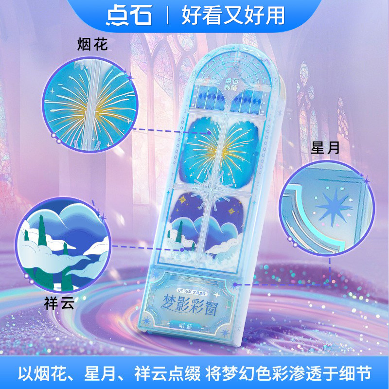 点石制笔383E梦影彩窗文具套装图片