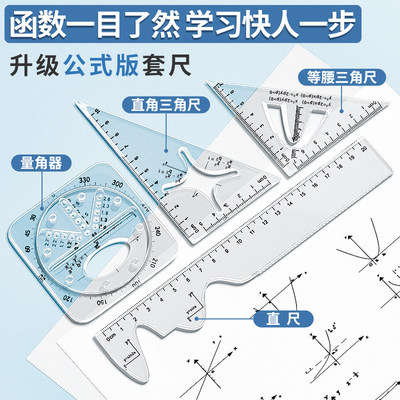 悟生函数套尺多用途几何绘图尺子套装初中生高中生直尺量角器三角尺学生黑科技高颜值划线画圆模版