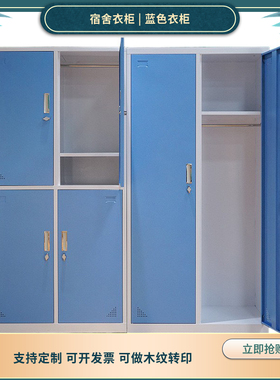 彩色蓝色四门衣柜铁柜4门钢铁柜铁皮柜子员工10组柜子起拍储物柜