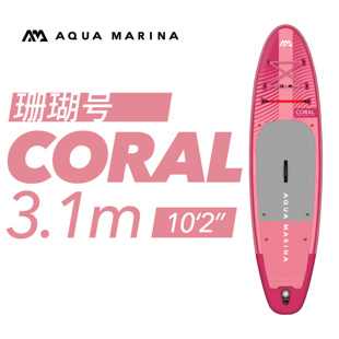 珊瑚号充气桨板浆板冲浪板SUP站立式 划水板 Marina乐划25款 Aqua