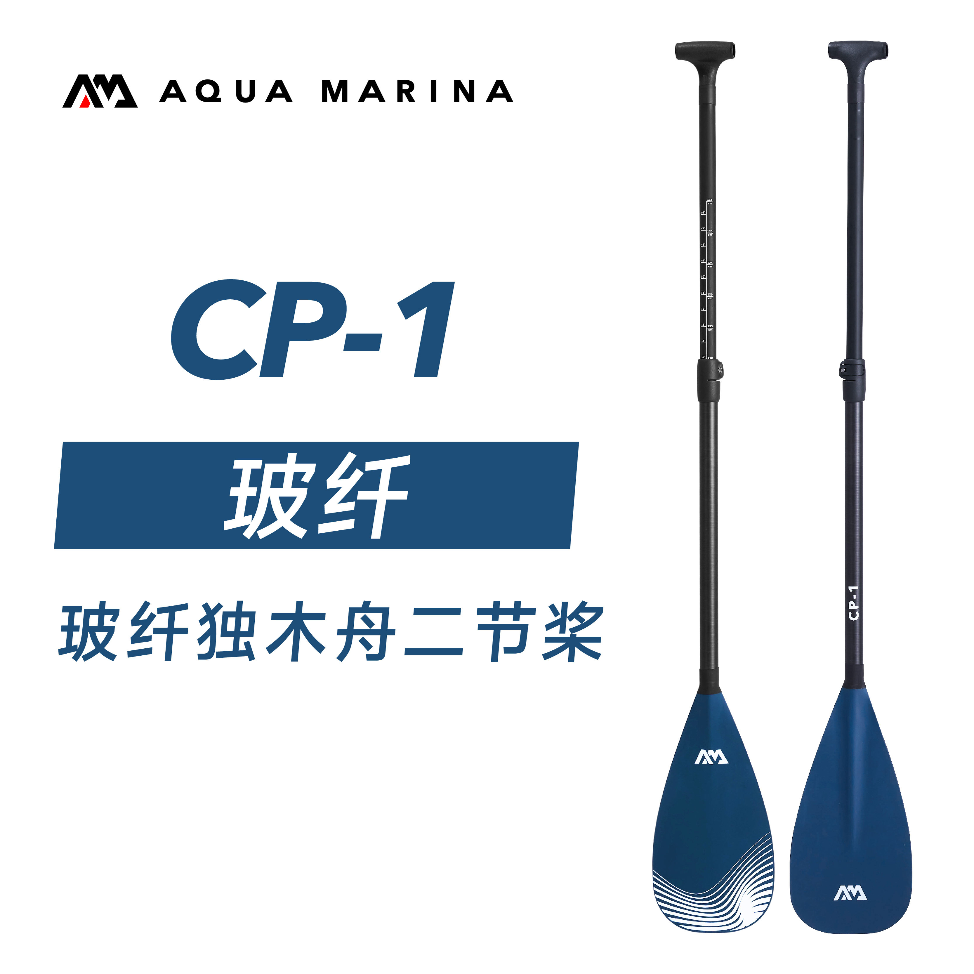 AquaMarina/乐划独木舟二节桨