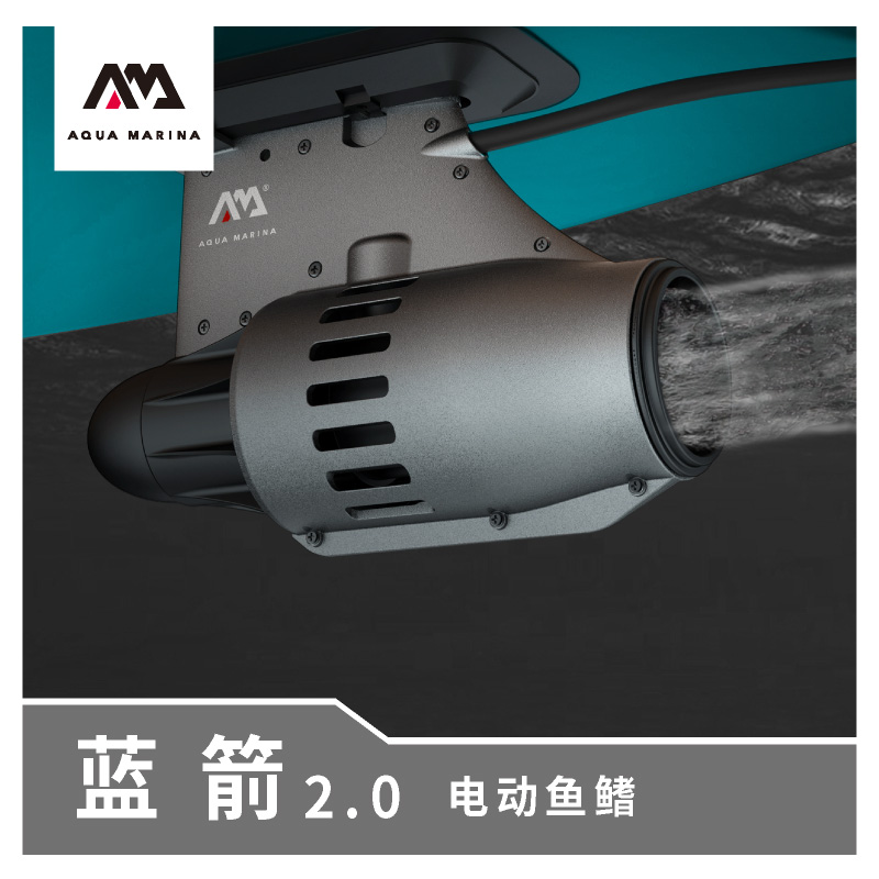 AquaMarina/乐划2020新款sup桨板皮划艇专用插口式电动推进器遥控