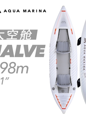 AquaMarina乐划HALVE太空舱超轻单双人皮划艇充气船拉丝底TPU材质