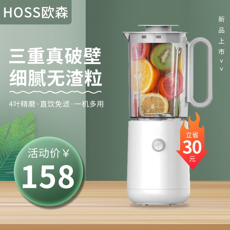 hoss欧森榨汁机hossnin榨水果汁豆浆机小型便携式家用迷你多功能