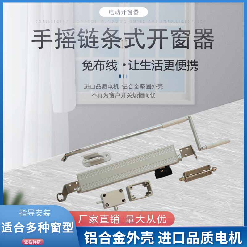 手摇开窗器链条式开窗机高窗通风排烟消防联动一控多手动开启装置