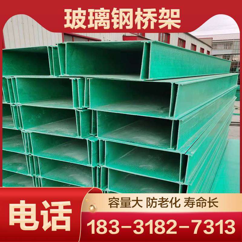 新款玻璃钢树脂槽盒电线槽梯式走线槽玻璃钢桥架电缆槽防火阻燃布