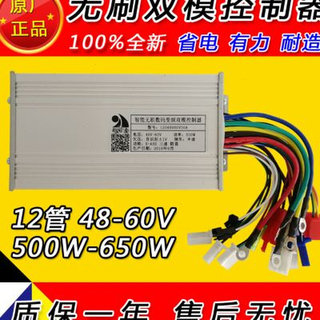 新款电动三轮车电机控制器智能无刷自学习割草机控制器 48v60v500